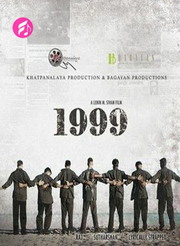1999 (Tamil)